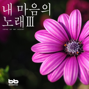 ดาวน์โหลดและฟังเพลง 아카시아 꽃 Acacia พร้อมเนื้อเพลงจาก 인성희