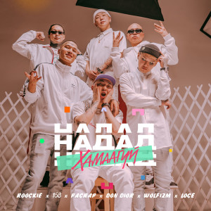 收聽Roockie的Nadad Hamaagui (Explicit)歌詞歌曲