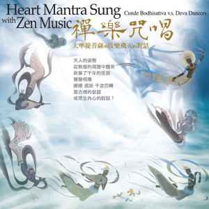 Dengarkan 大準提組曲之4: 巴烏伎樂天的對話 lagu dari 范李彬 dengan lirik