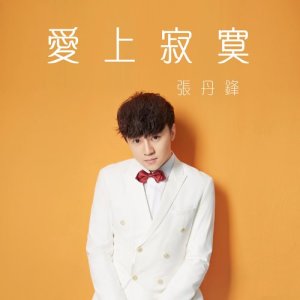 Listen to Ai Shang Ji Mo song with lyrics from Group Star