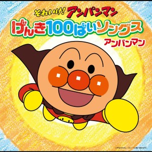 Listen to 希望のハンカチ（えいがバージョン） (MOVIE VERSION) song with lyrics from 戸田恵子