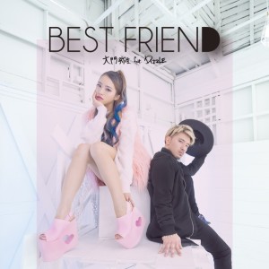大門弥生的专辑BEST FRIEND (feat. DIZZLE)