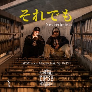 Listen to それでも (feat. SJ DePay) song with lyrics from TiPSY a.k.a.Ghetto