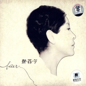 ดาวน์โหลดและฟังเพลง 情人 พร้อมเนื้อเพลงจาก 郝菲尔