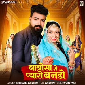 Listen to Babosa Ro Pyaro Bando song with lyrics from Suman Dewasi