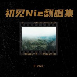 Listen to 传刀 (《一梦江湖》关山门派主题歌) (cover: 熈三_Shriya|易羲|二青|这是刘博文) (完整版) song with lyrics from 牧樵YoY