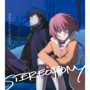 ดาวน์โหลดและฟังเพลง Tsukiakari No Michishirube (Opening Edition) พร้อมเนื้อเพลงจาก stereopony