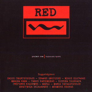 ดาวน์โหลดและฟังเพลง Nunca (Red Remix) พร้อมเนื้อเพลงจาก Evaggelia Skiadaresi