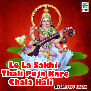 Listen to Le La Sakhi Thali Puja Kare Chala Hali song with lyrics from Sonu Sitara