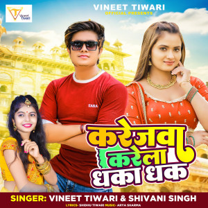 ดาวน์โหลดและฟังเพลง Karejwa Karela Dhaka Dhak พร้อมเนื้อเพลงจาก Vineet Tiwari