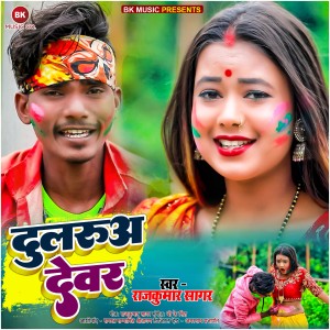 Listen to Dulrua Dewar song with lyrics from Rajkumar Sagar