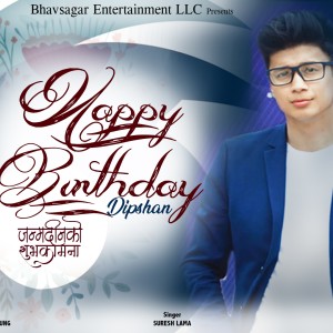 ดาวน์โหลดและฟังเพลง Happy Birthday พร้อมเนื้อเพลงจาก Dipak Limbu
