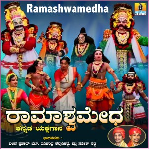 Balipa Prasad Bhat的專輯Ramashwamedha