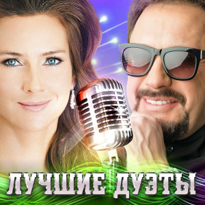 Listen to Опоздавшая любовь song with lyrics from Игорь Крутой