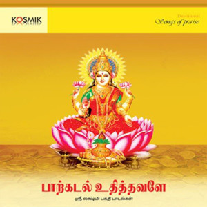 อัลบัม Paarkadal Udhithavale - Songs On Goddess Lakshmi ศิลปิน Nithyasree Mahadevan