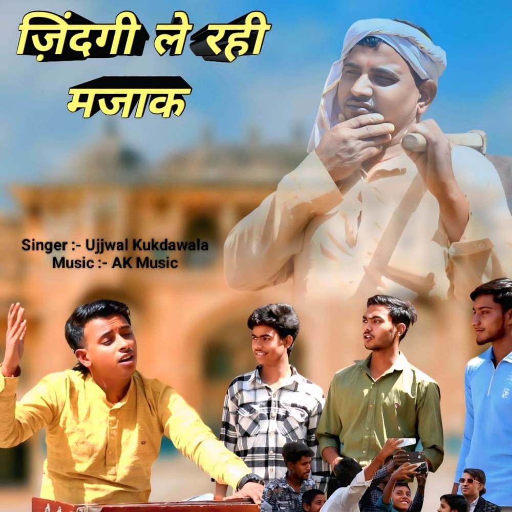 Jindagi Le Rahi Majaak