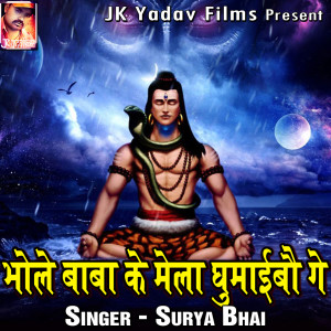 Album Bhole Baba Ke Mela Ghumaibau Ge from Surya Bhai