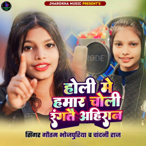 Album Holi Me Hamar Choli Rangato Ahiran from Gautam Bhojpuriya
