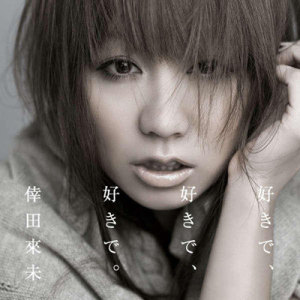 收聽倖田來未的walk ～to the future～歌詞歌曲