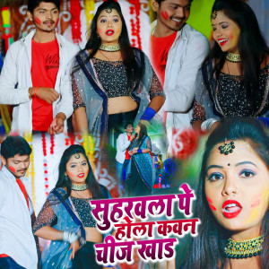 Album Suharavla Pe Hola Kon Kavan Chij Khad from GS Babu