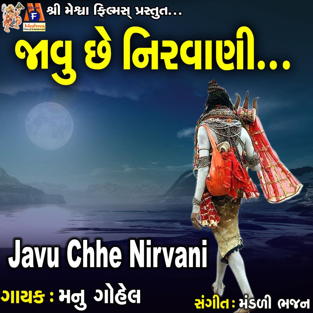 Javu Chhe Nirvani