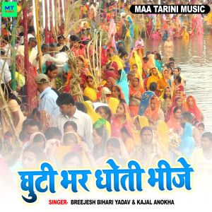Album Ghuthi Bhar Dhoti Bhije from 