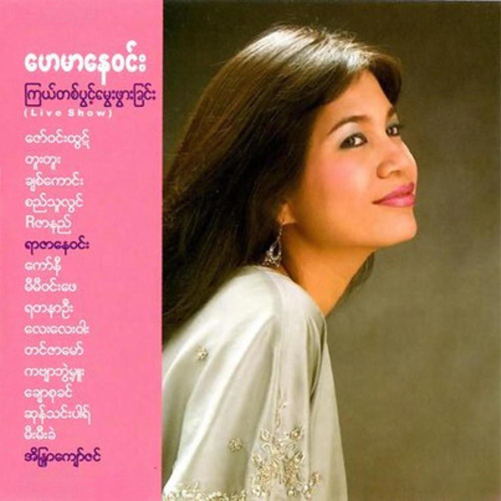 A Chit Sone (feat. R Zar Ni)