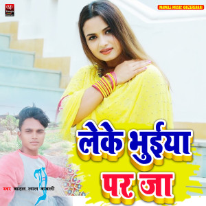 Listen to Leke Bhuiya Par Jaa song with lyrics from Kusum Kavya