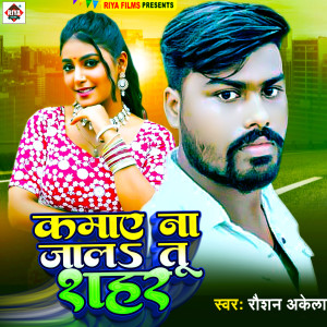 Album KAMAYE NA JALA TU SAHAR from 