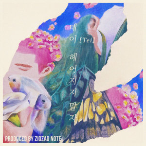 收聽Tei的Don't Say Goodbye歌詞歌曲