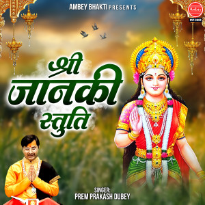 Album Shree Janki Stuti from Prem Prakash Dubey