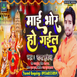 Listen to Mai Bhor Ho Gail (Bhakti Song) song with lyrics from Raja Mukesh
