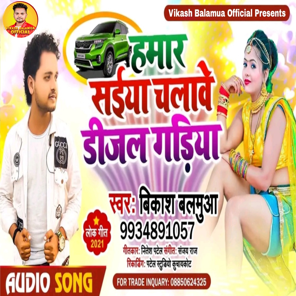 Hamar Piyawa Chalawe Diesal Gadiya