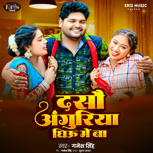 Album Daso Anguriya Ghiu Me ba from Ganesh Singh