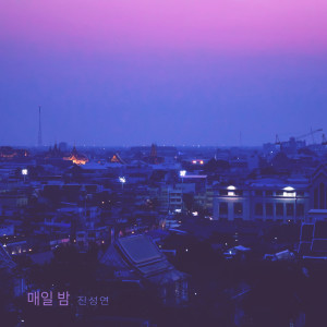 Dengarkan lagu 꿈속에서 In My Dreams (꿈속에서) nyanyian 진성연 Jinyeonjin dengan lirik