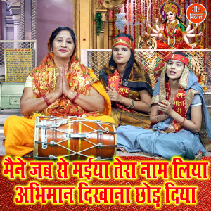 Listen to Maine Jab Se Maiya Ji Tera Nam Liya Abhiman Dikhana Chod Diya song with lyrics from Simran Rathore