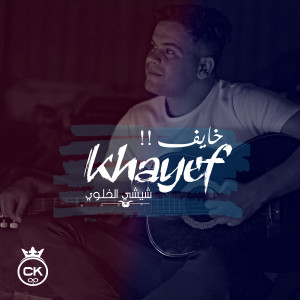 Album Khayef from Chichi El Khaloui