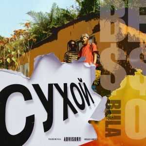 Listen to Сухой (Explicit) song with lyrics from BE$$O