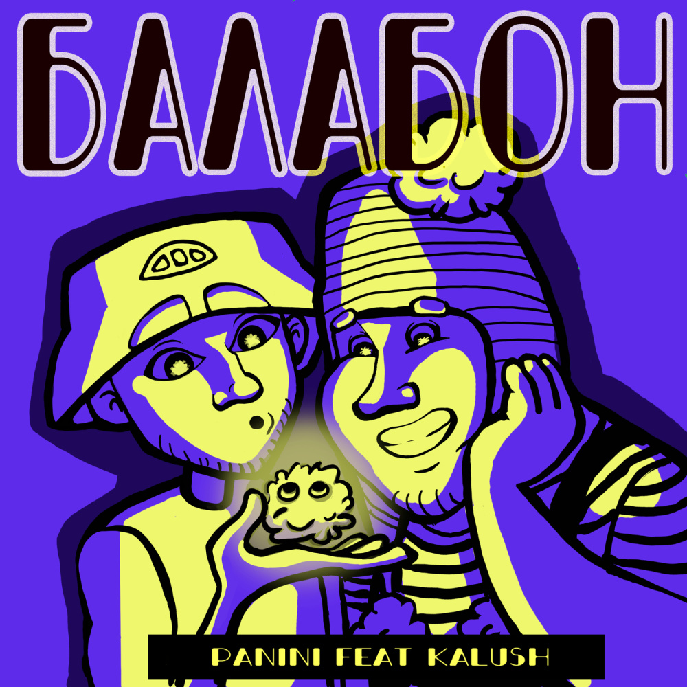 Балабон (feat. KALUSH)