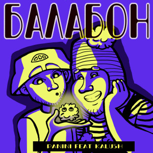 Panini的專輯Балабон (feat. KALUSH)