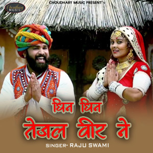 Listen to Dhin Dhin Tejal Veer Ne song with lyrics from Raju Swami
