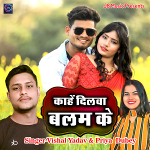 Listen to Kahe Dilawa Balam Ke song with lyrics from Vishal Yadav