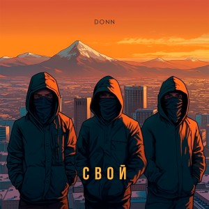 Album Свой (Explicit) from Donn