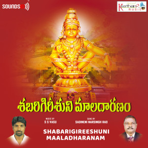 Listen to Omkara Srikara song with lyrics from S S Vasu