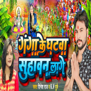 Album Ganga Ke Ghatava Suhavan from 