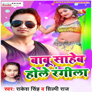 Album Babu Saheb Hole Rangila oleh Shilpi Raj