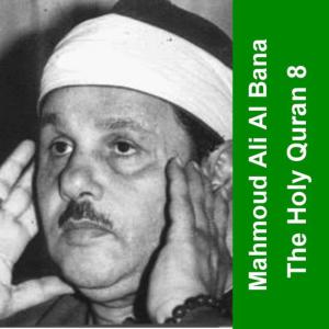 ดาวน์โหลดและฟังเพลง 009 - التوبة พร้อมเนื้อเพลงจาก الشيخ محمود على البنا