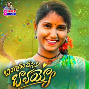 Listen to Bangaru Vannela Bavayyo song with lyrics from Shivaji