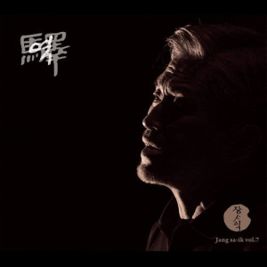ดาวน์โหลดและฟังเพลง Last station for farewell พร้อมเนื้อเพลงจาก Jang