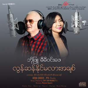 Dengarkan lagu 一直到黎明 nyanyian Bo Phyu dengan lirik